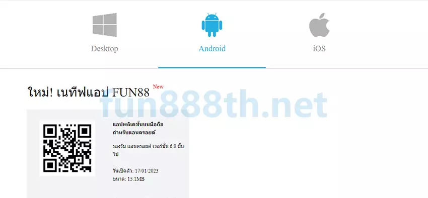 ดาวน์โหลด FUN88 Mobile Android