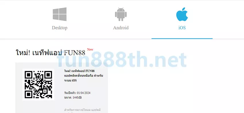 ดาวน์โหลด FUN88 Mobile iOS
