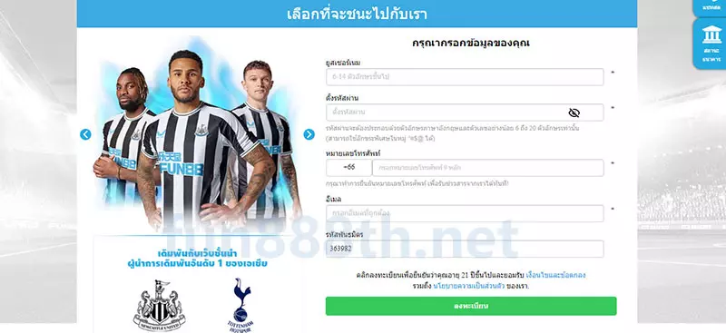 กรอกข้อมูลสมัคร FUN88 2026