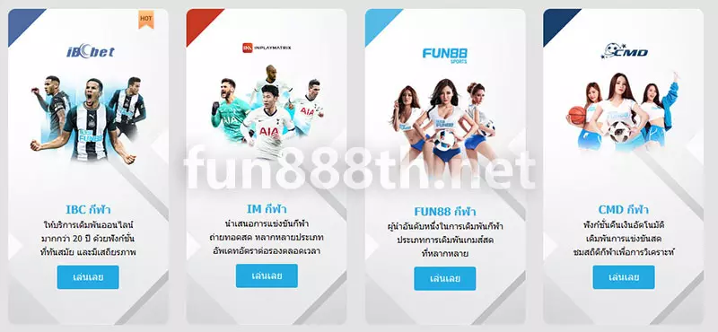 FUN88 SPORTS ครบ 4 แพลตฟอร์มชั้นนำ
