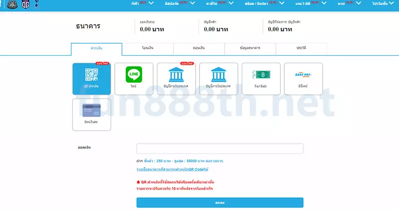 วิธีการถอนเงิน FUN888